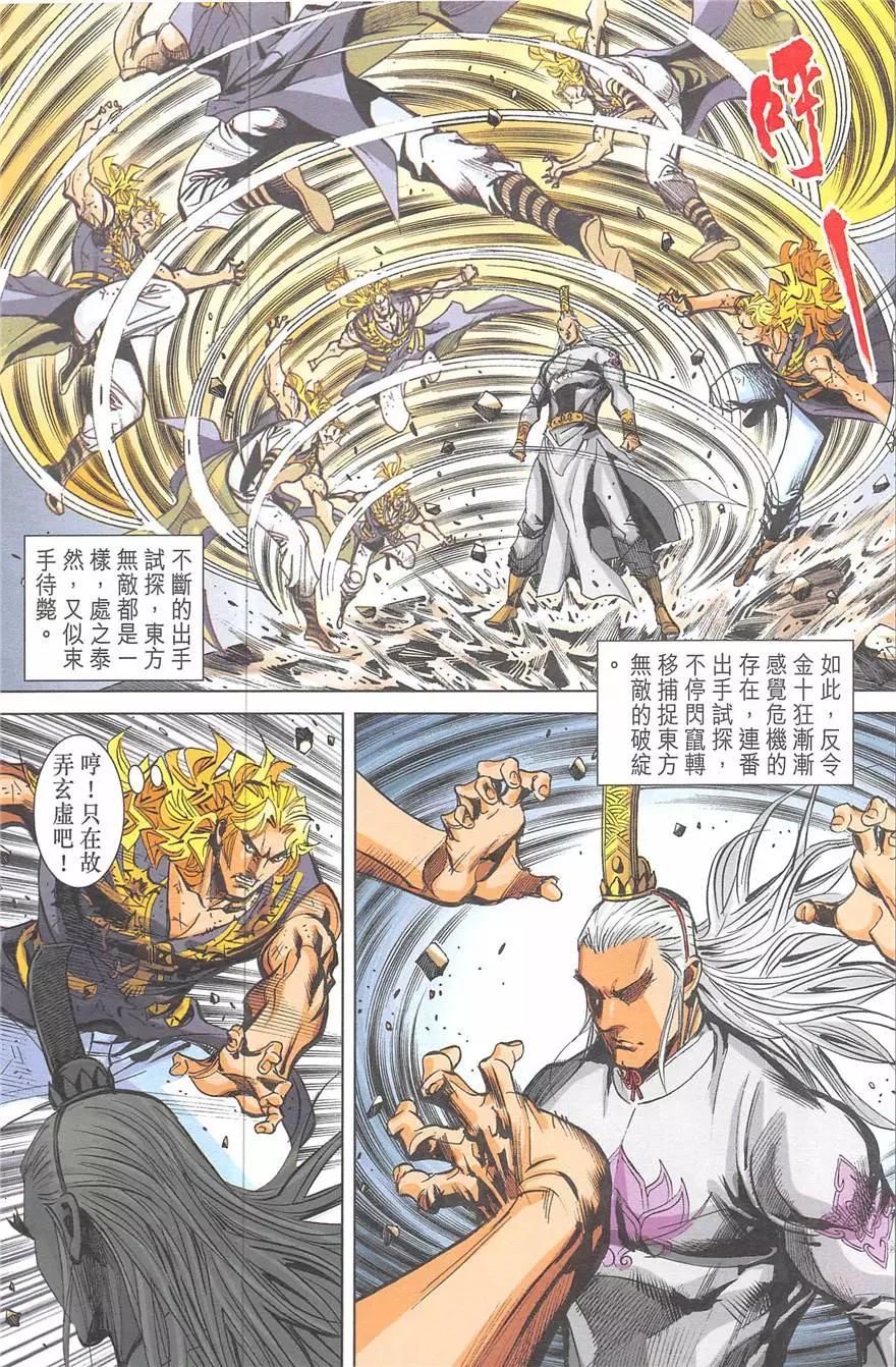 《皇者之路》第20回 第16页