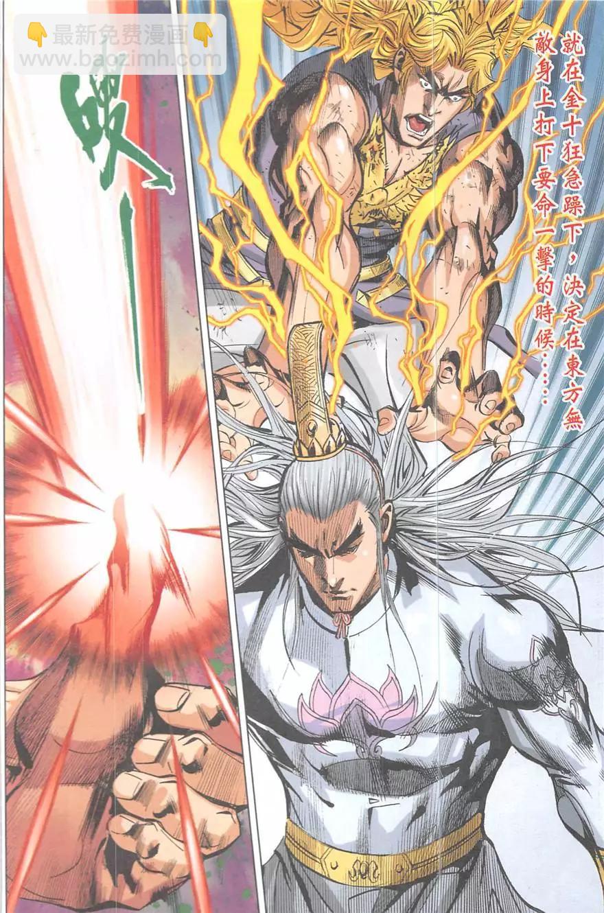 《皇者之路》第20回 第17页
