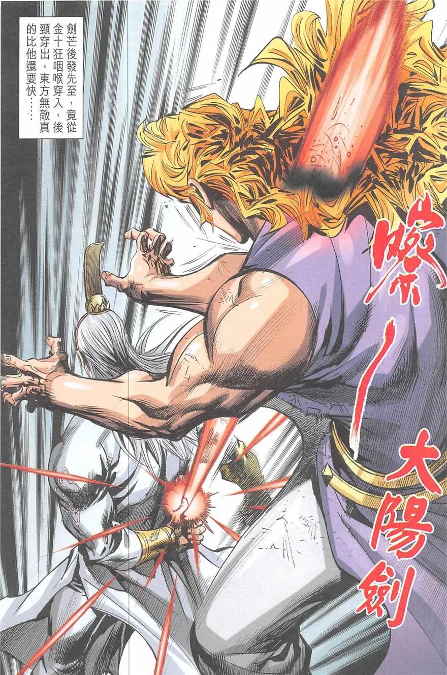《皇者之路》第20回 第18页