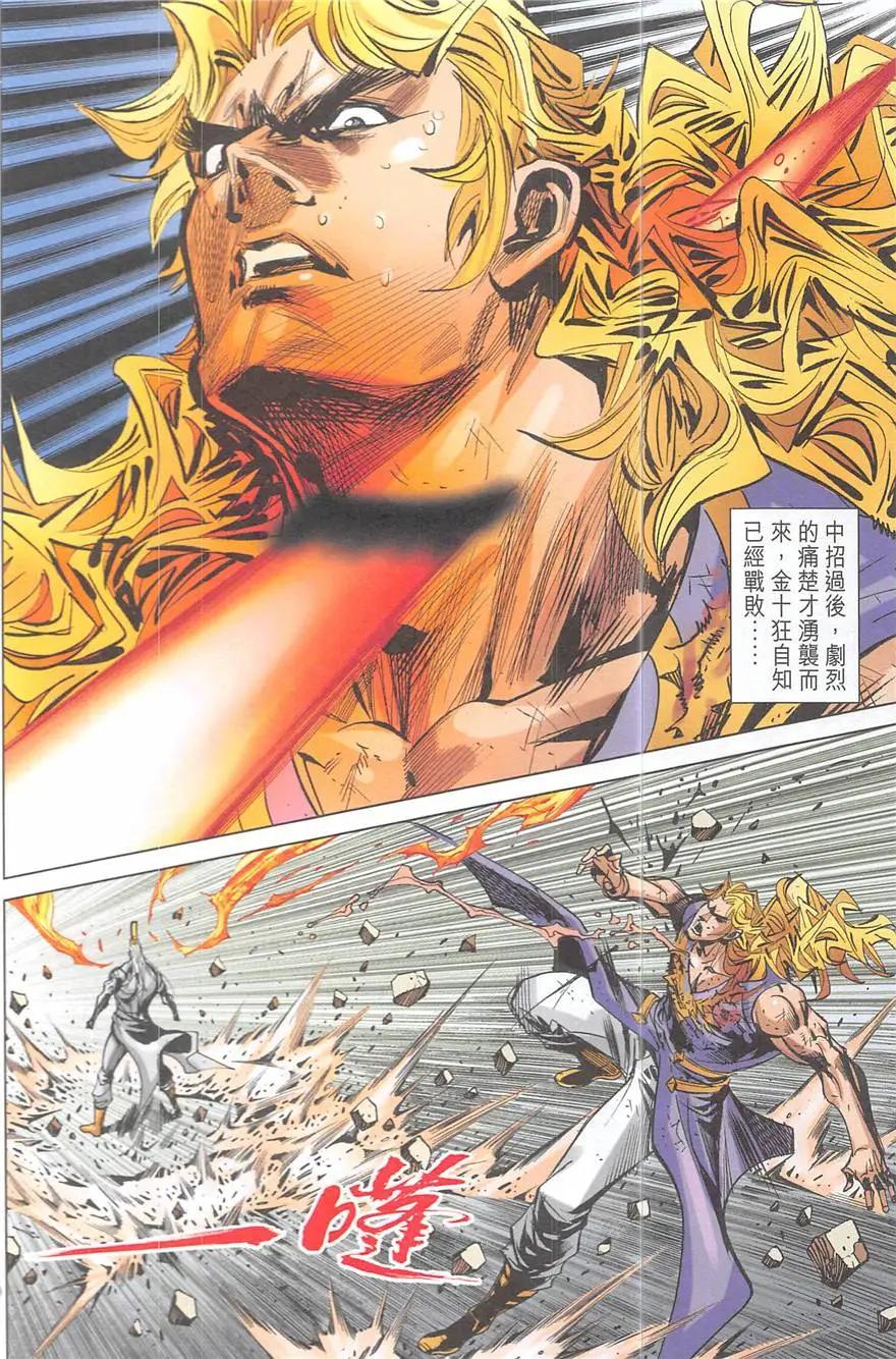 《皇者之路》第20回 第19页