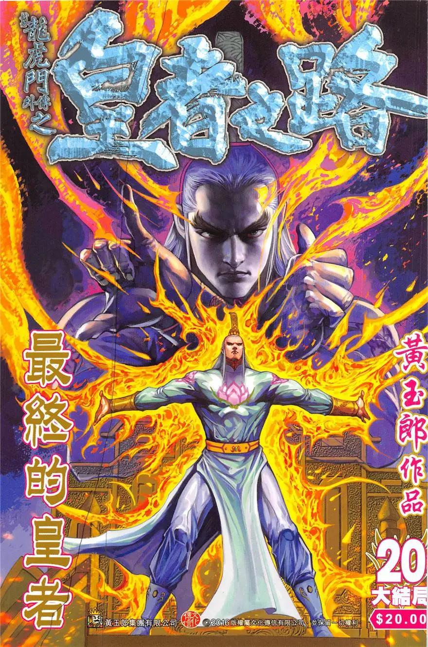 《皇者之路》第20回 第1页
