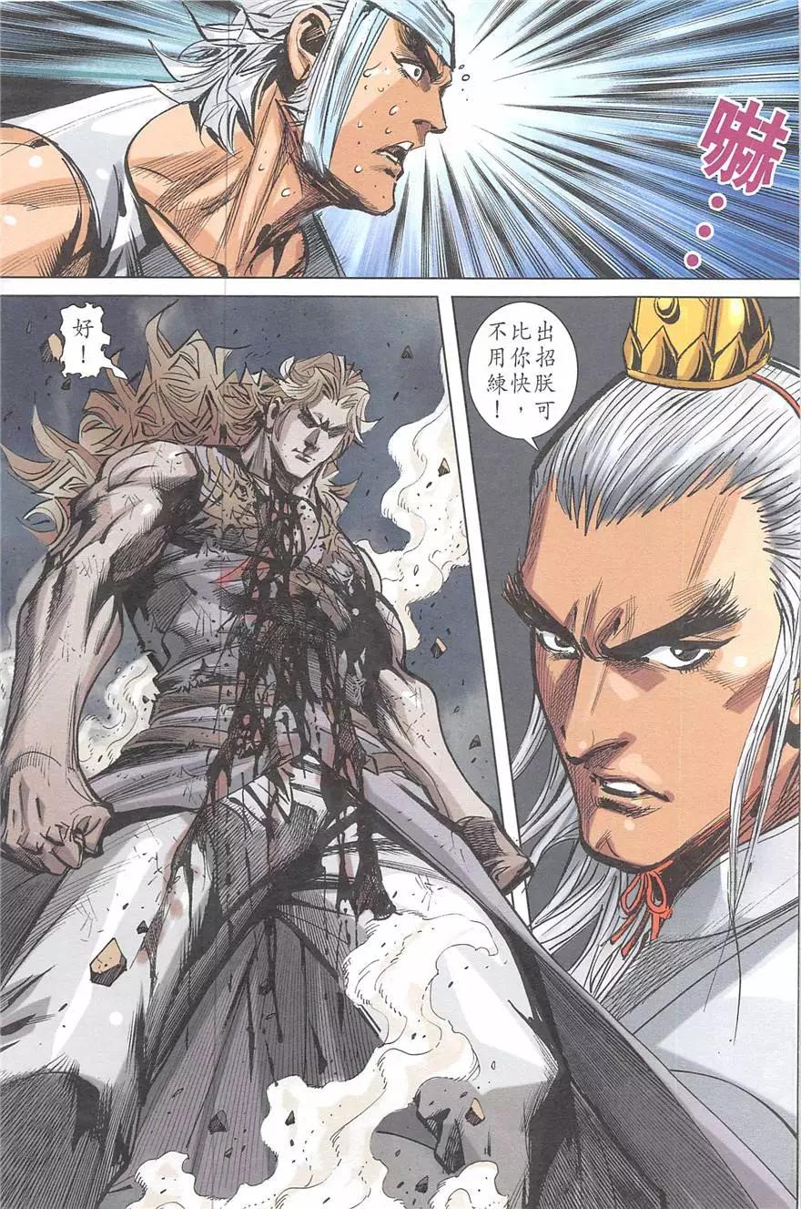《皇者之路》第20回 第20页