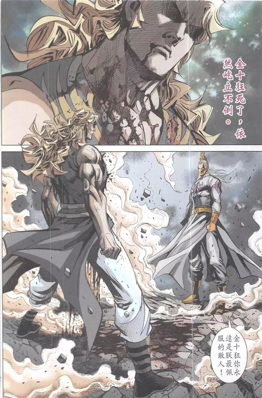 《皇者之路》第20回 第21页