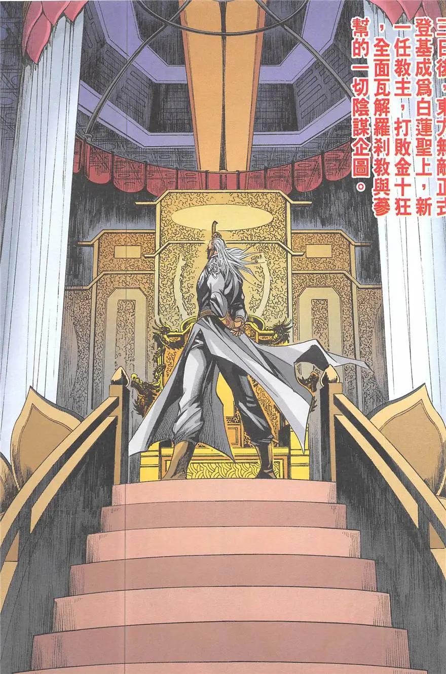 《皇者之路》第20回 第22页