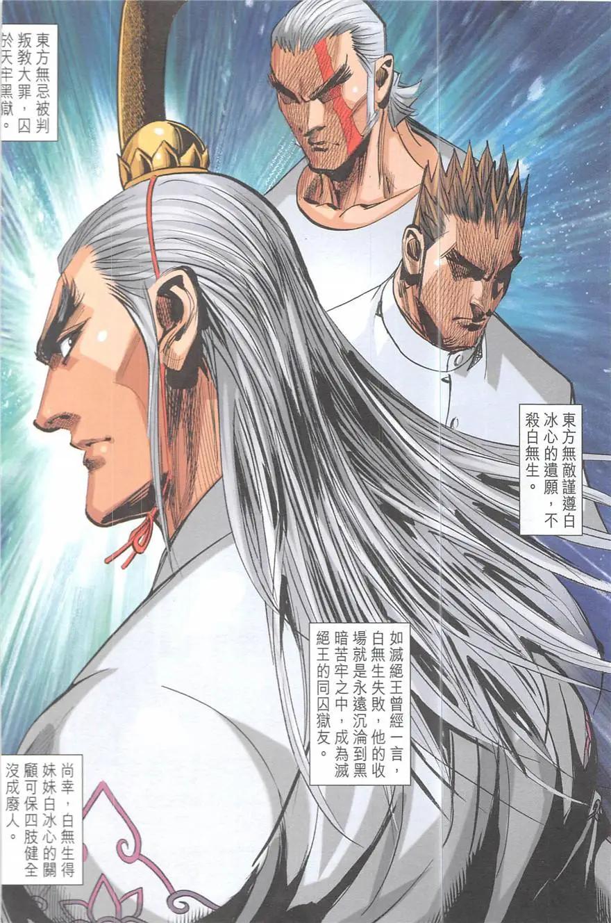 《皇者之路》第20回 第23页