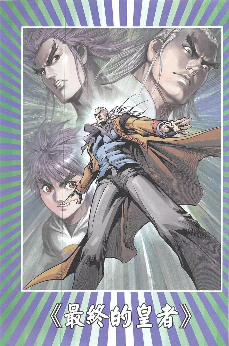 《皇者之路》第20回 第24页