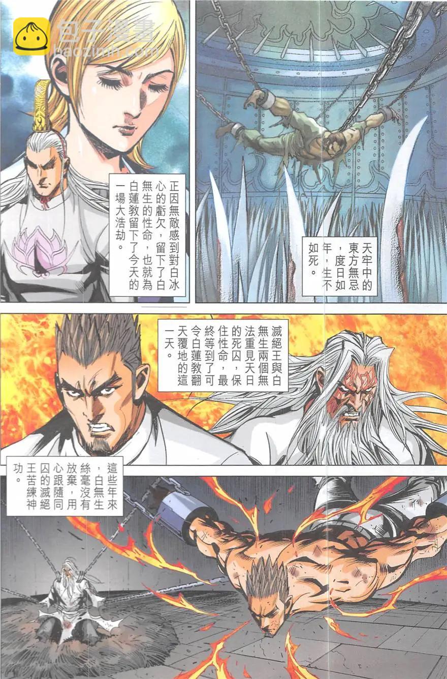 《皇者之路》第20回 第25页