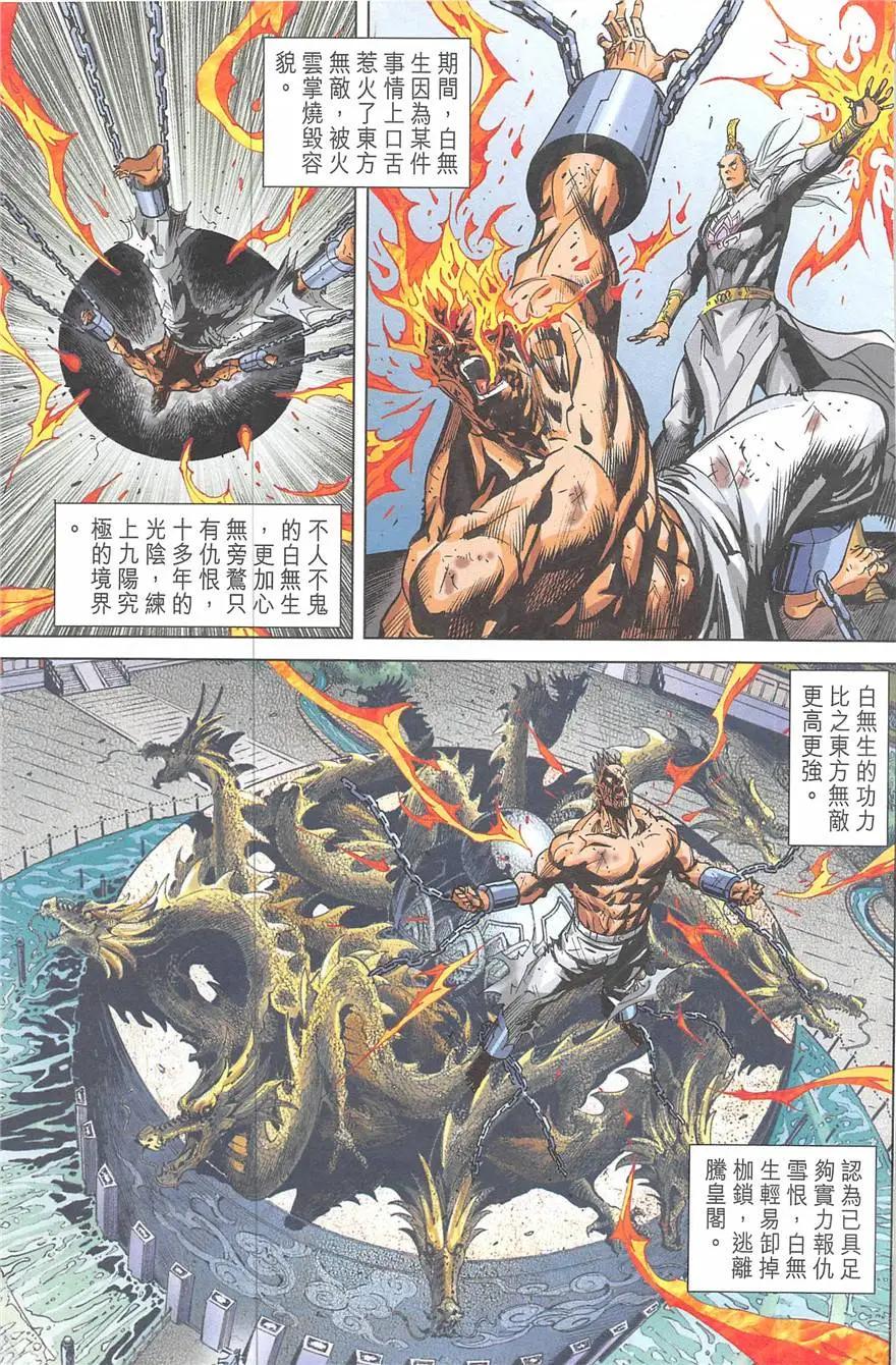 《皇者之路》第20回 第26页