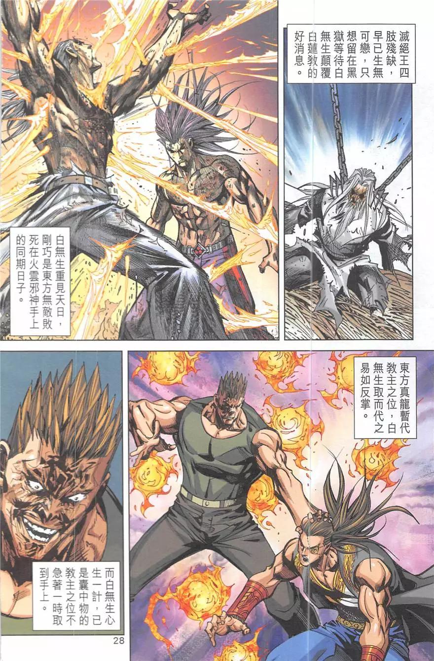 《皇者之路》第20回 第27页