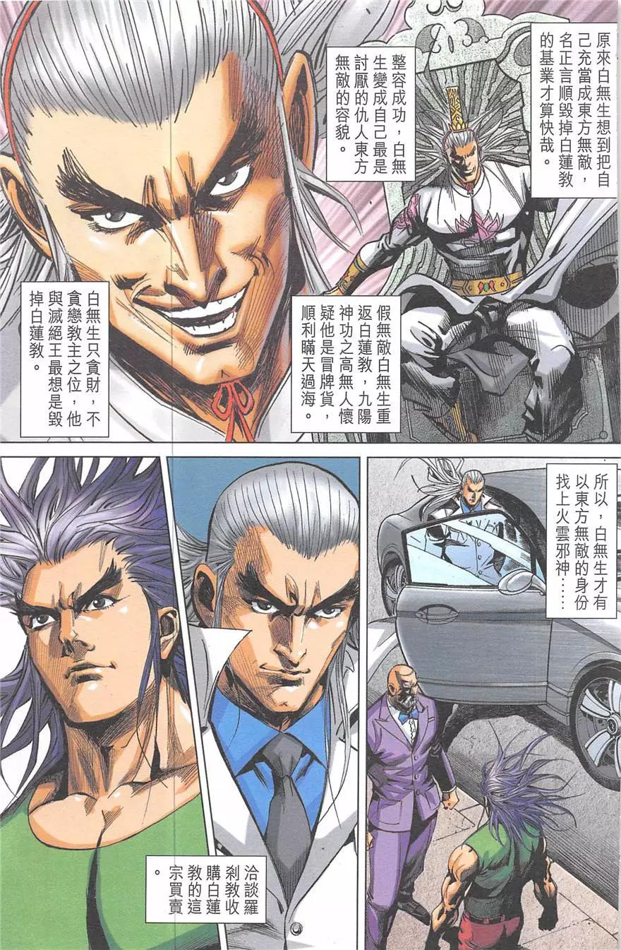 《皇者之路》第20回 第28页