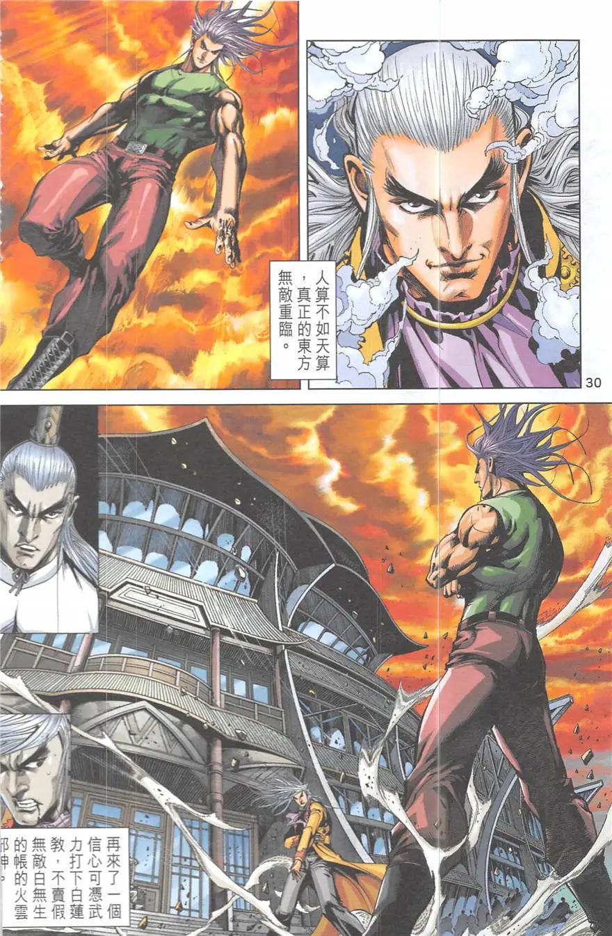 《皇者之路》第20回 第29页