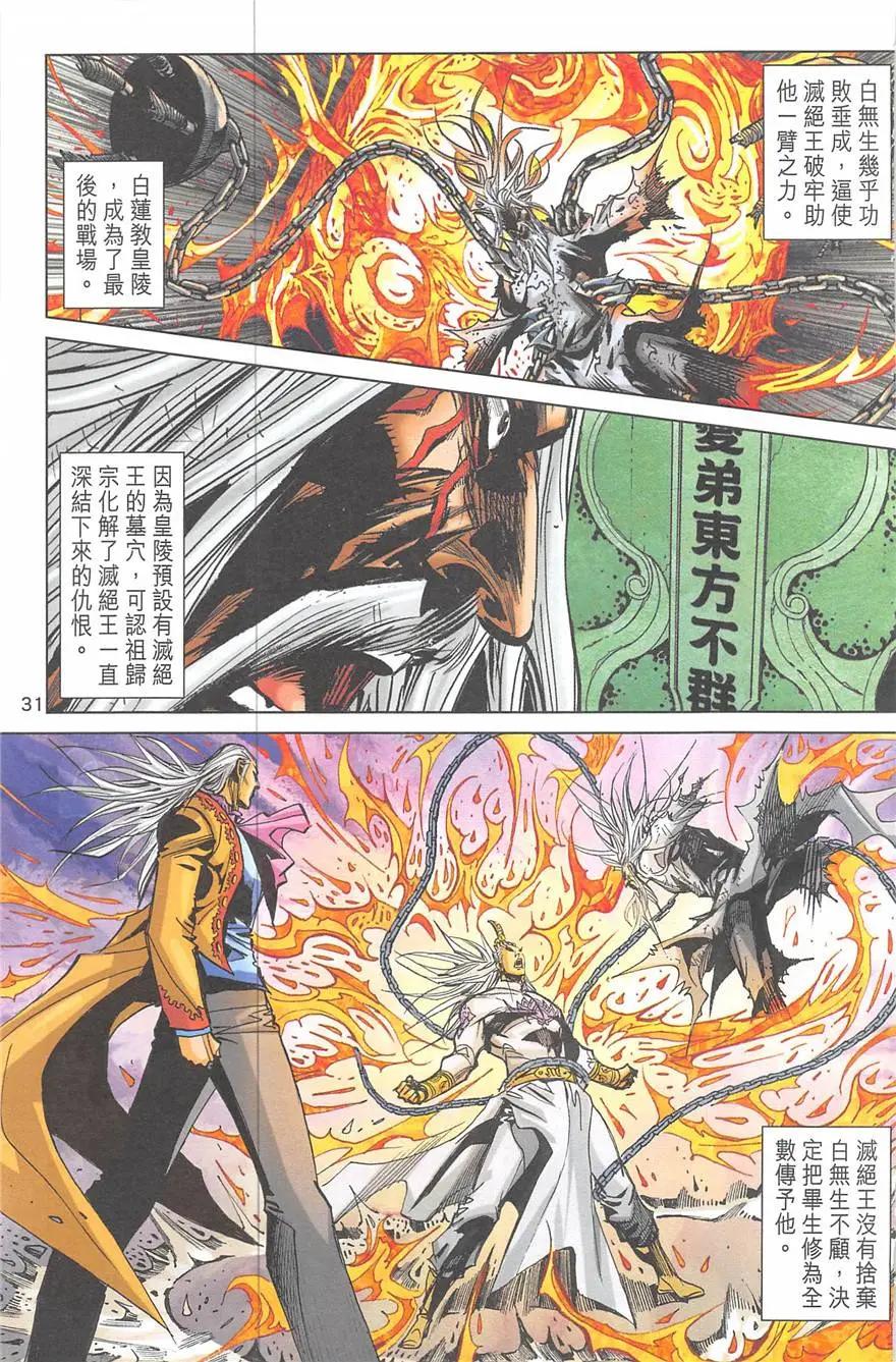 《皇者之路》第20回 第30页