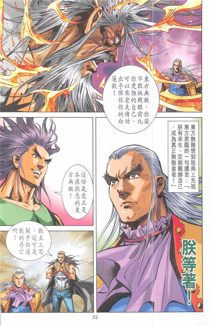 《皇者之路》第20回 第31页