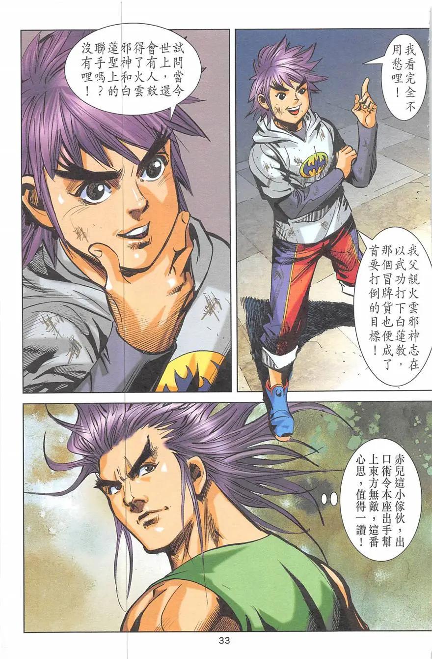 《皇者之路》第20回 第32页