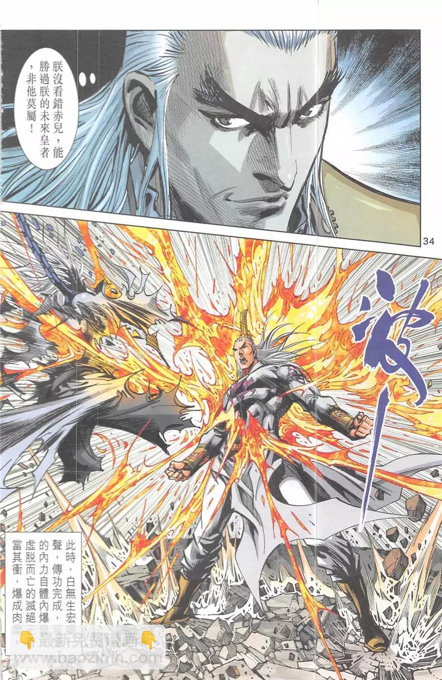 《皇者之路》第20回 第33页