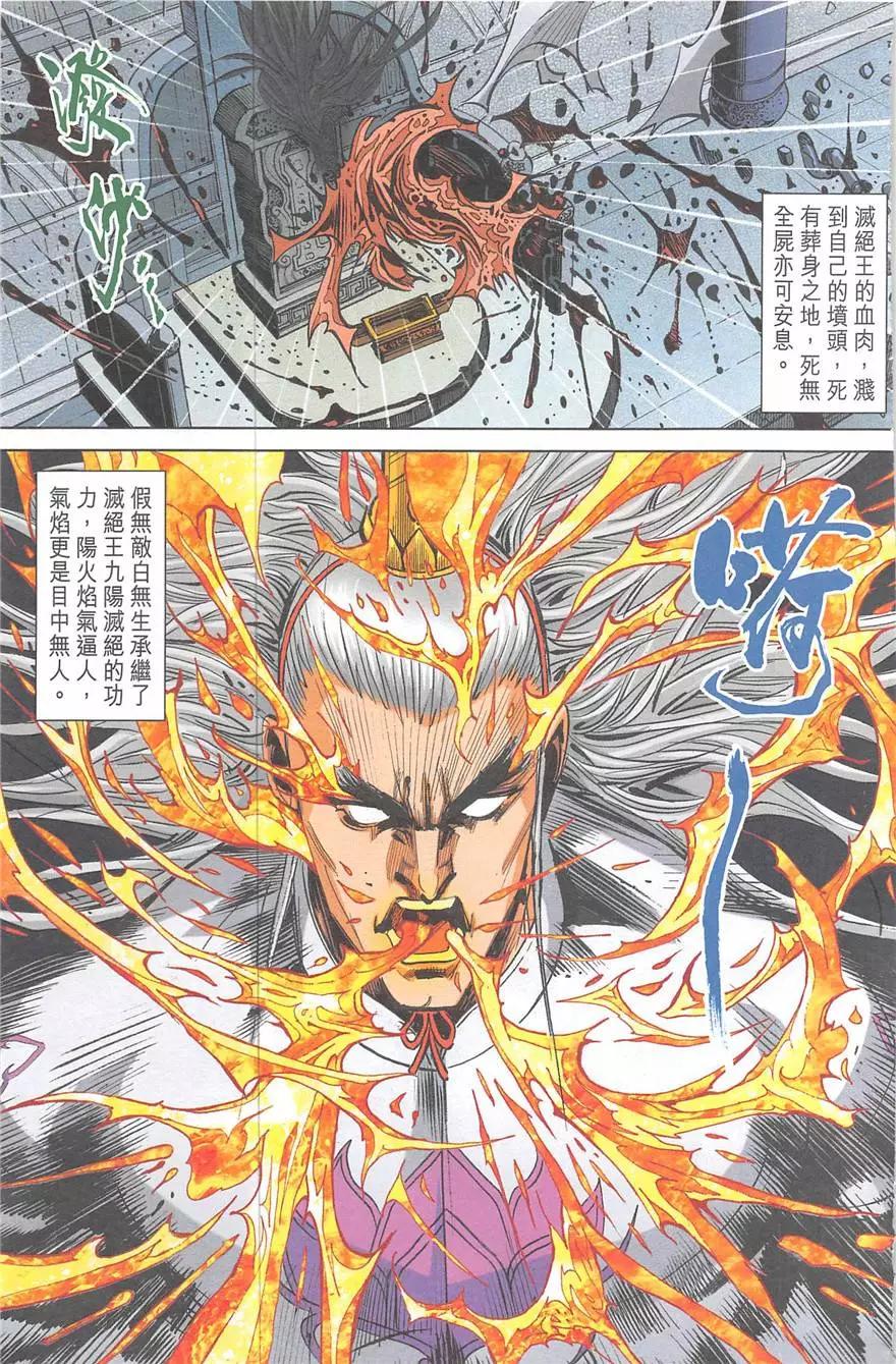 《皇者之路》第20回 第34页
