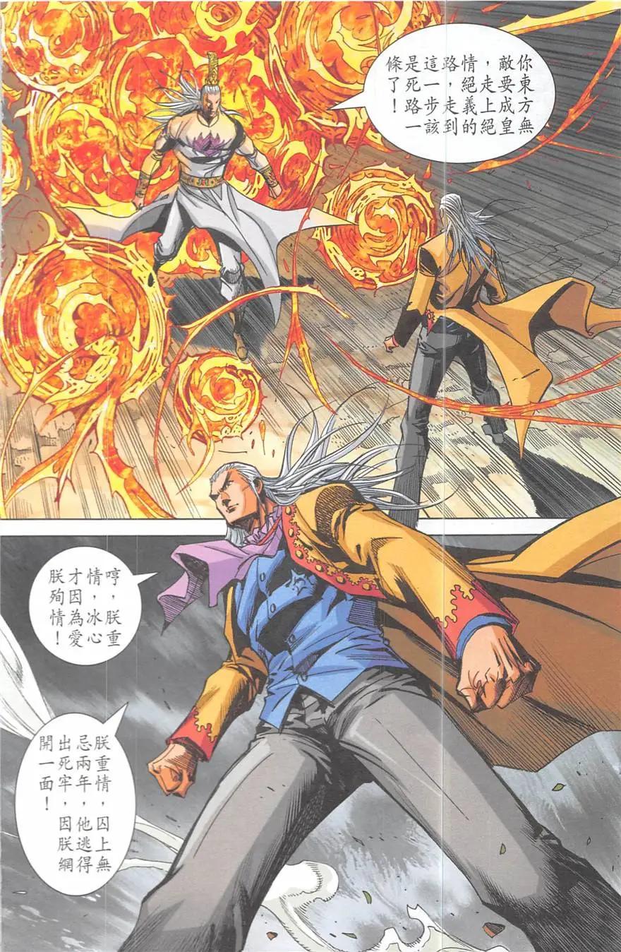 《皇者之路》第20回 第35页
