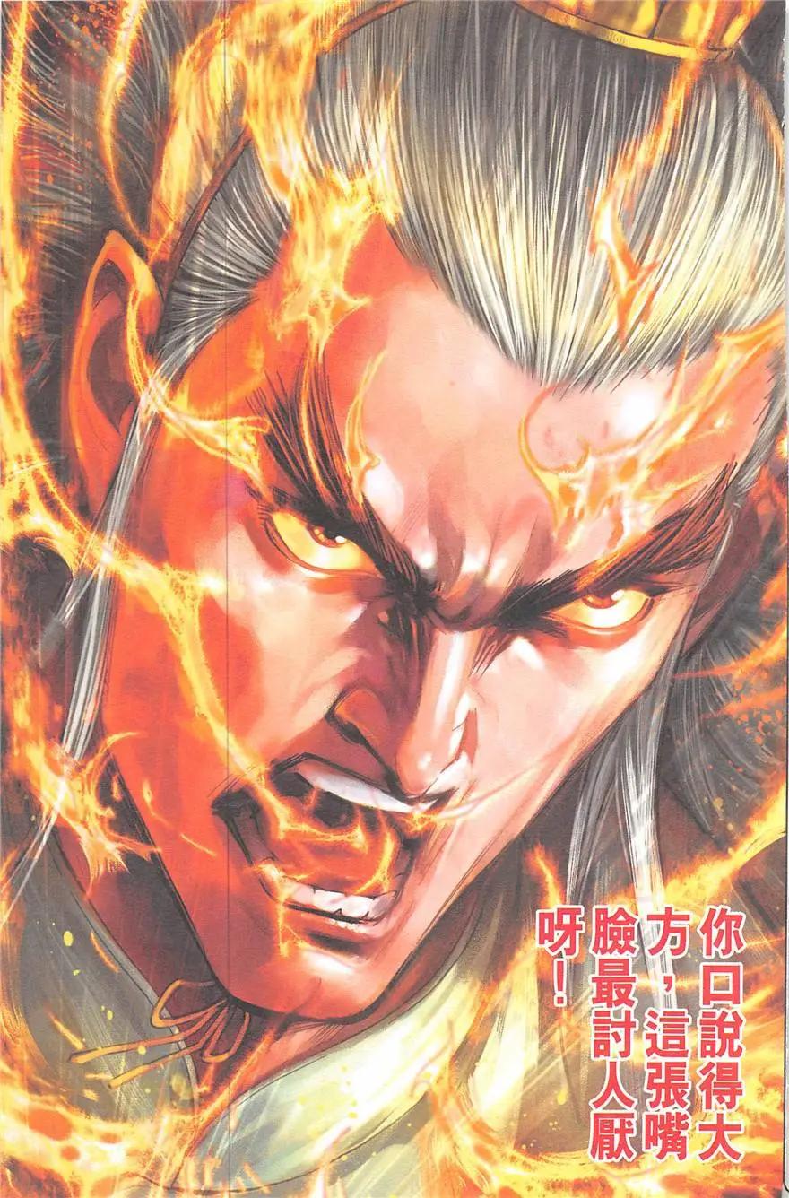 《皇者之路》第20回 第36页
