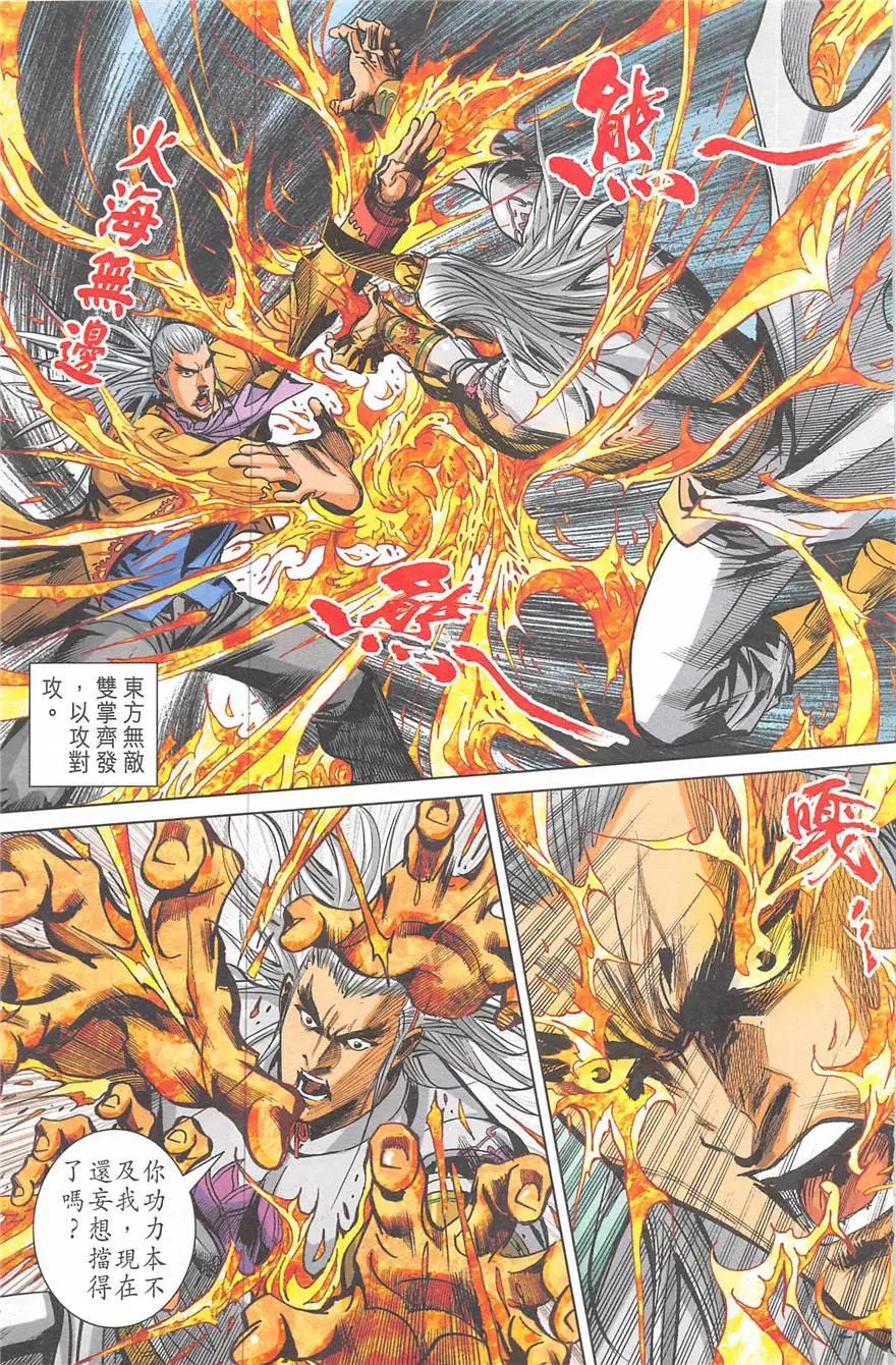 《皇者之路》第20回 第38页
