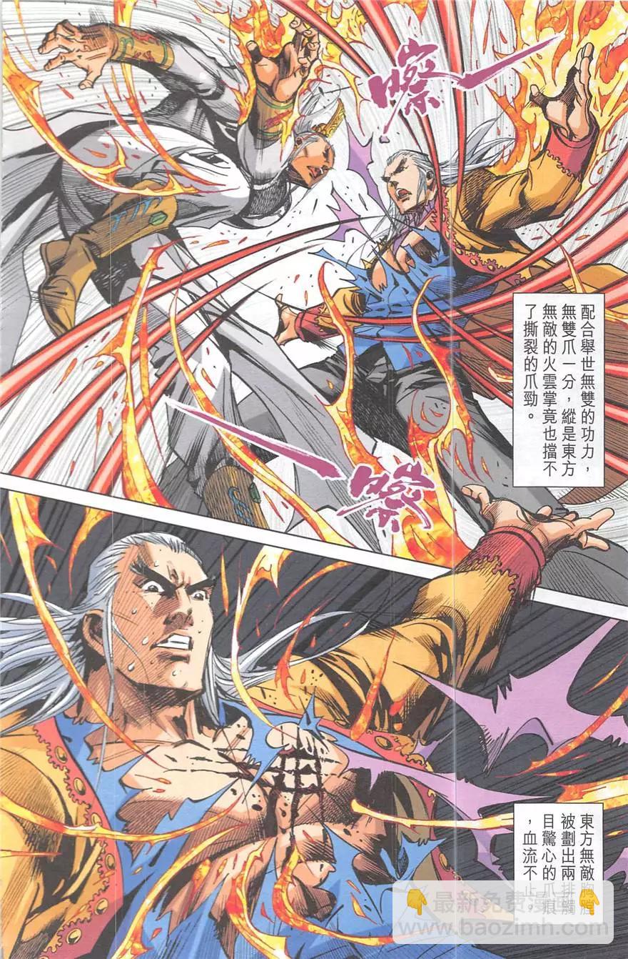 《皇者之路》第20回 第39页