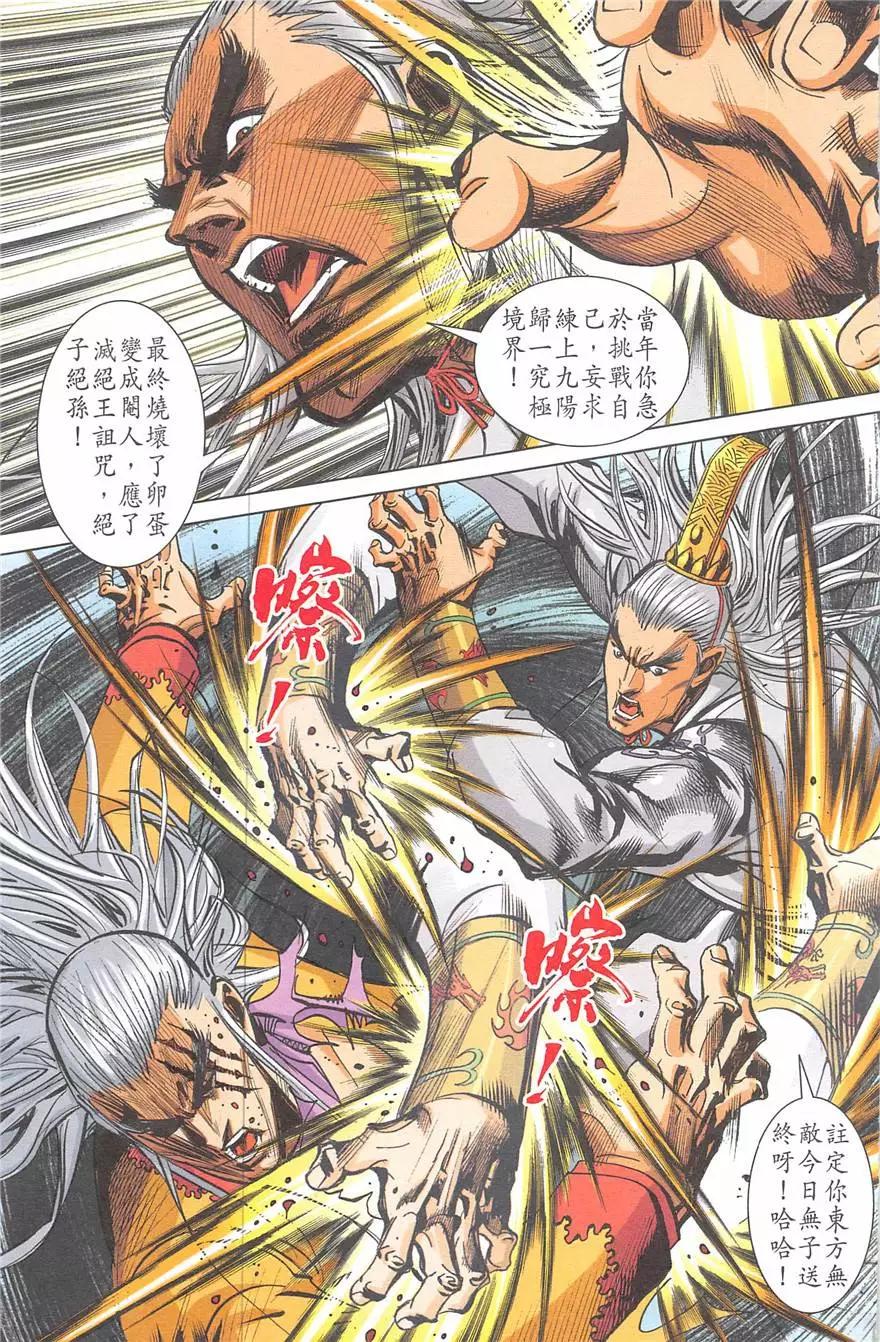 《皇者之路》第20回 第40页