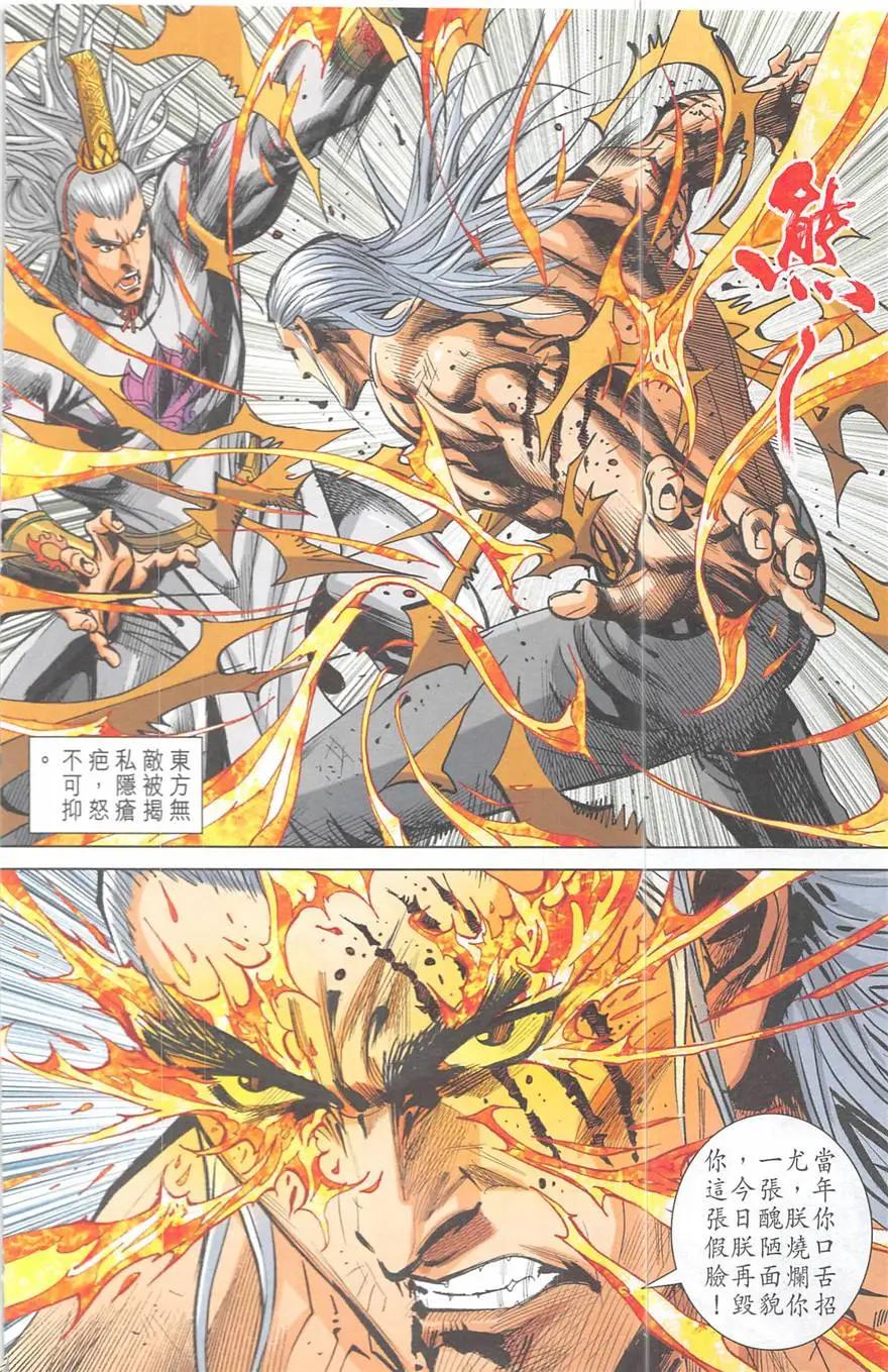 《皇者之路》第20回 第41页