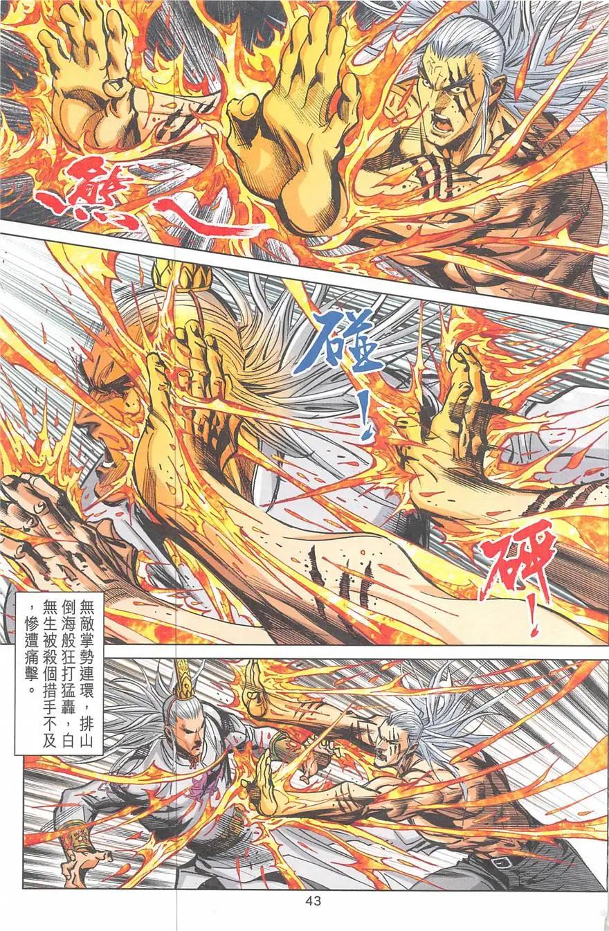 《皇者之路》第20回 第42页