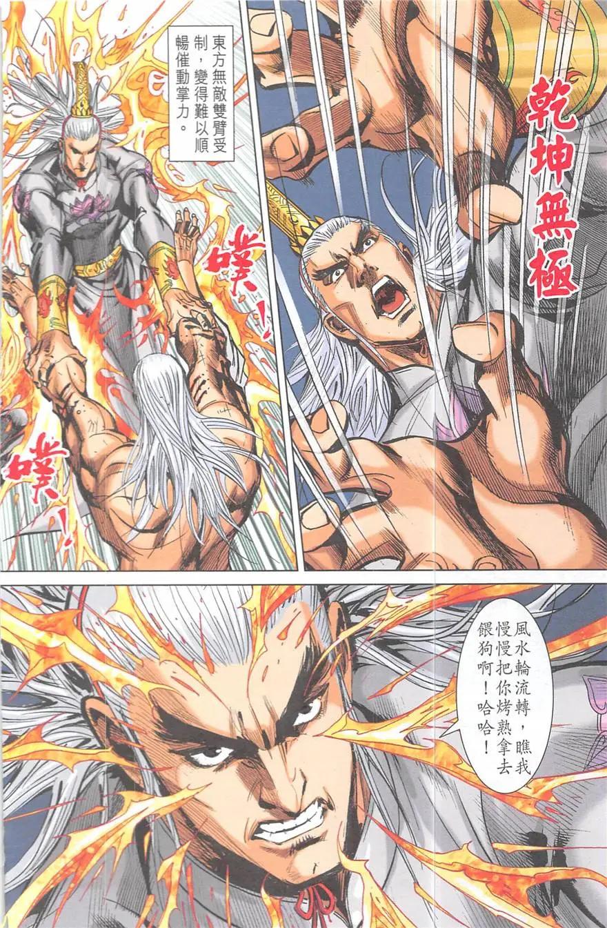 《皇者之路》第20回 第43页