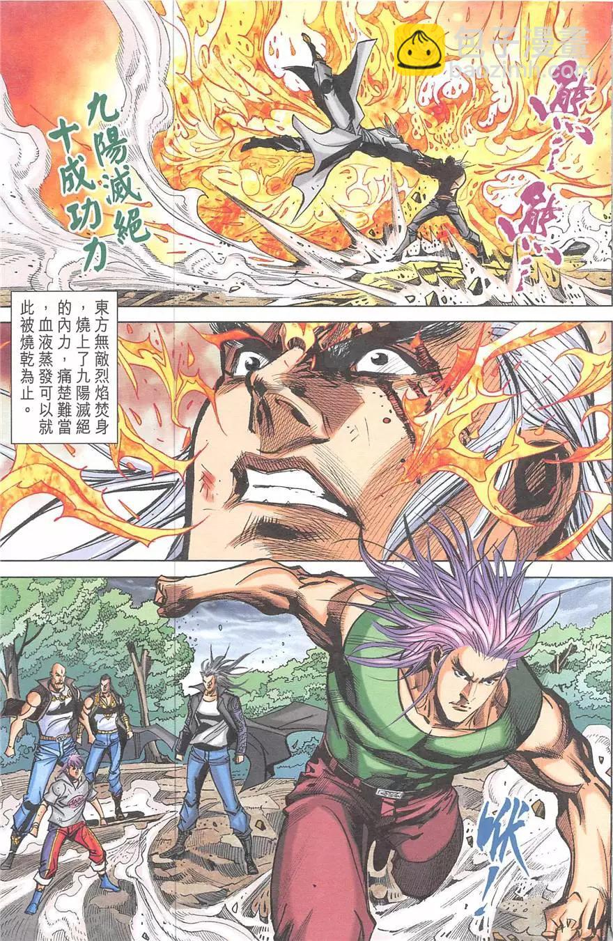 《皇者之路》第20回 第44页