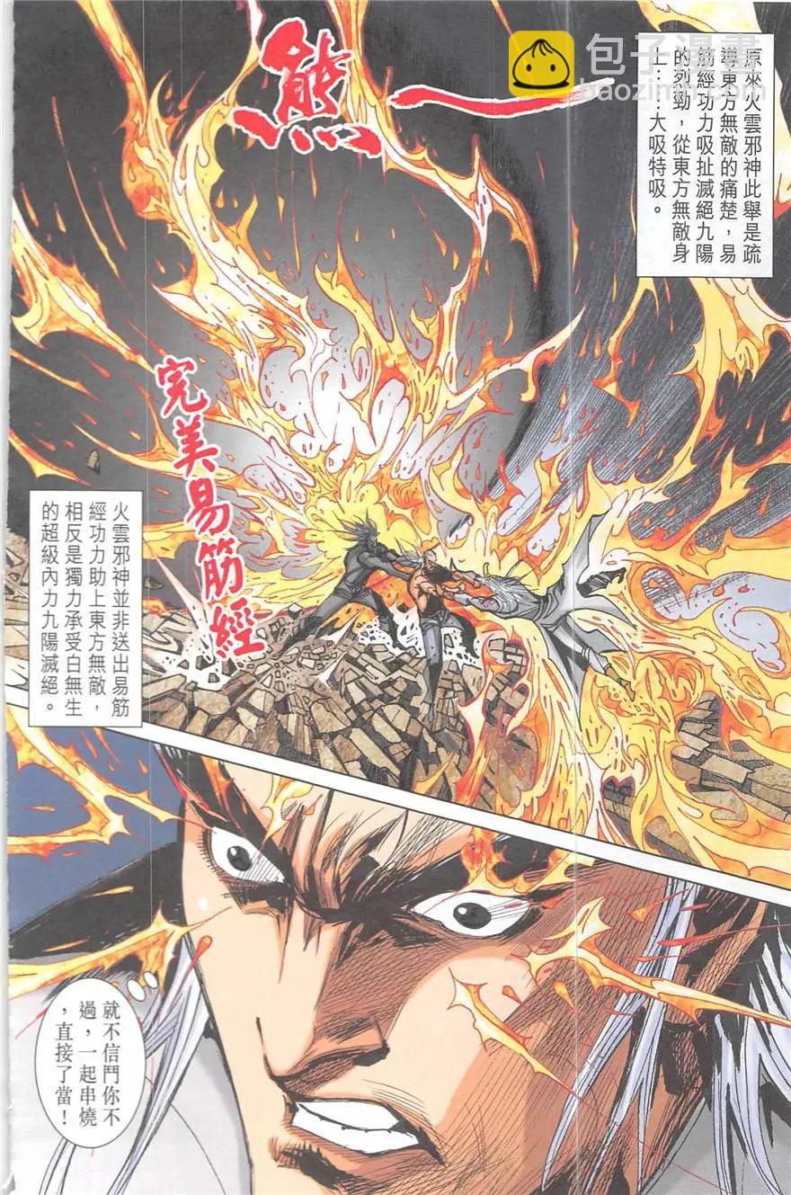 《皇者之路》第20回 第47页
