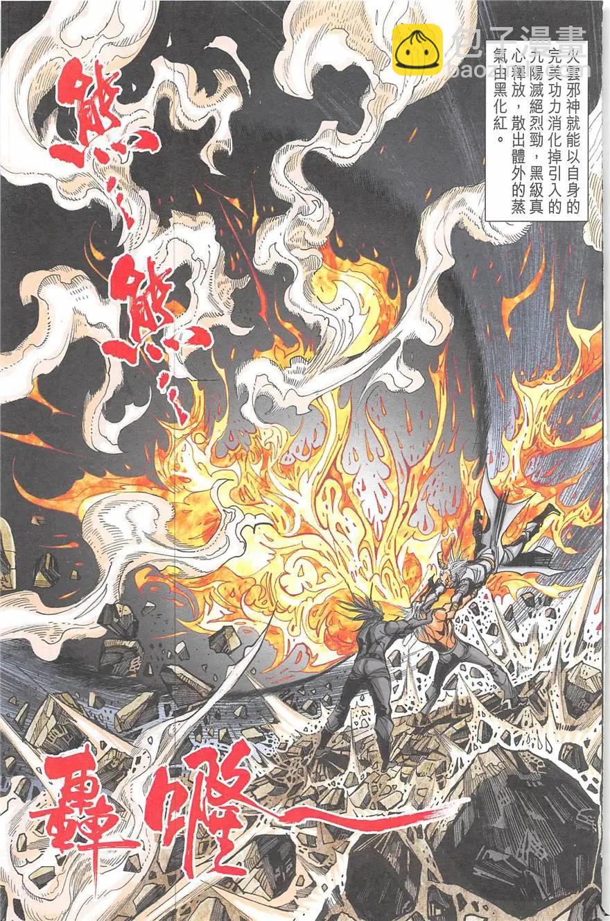 《皇者之路》第20回 第48页