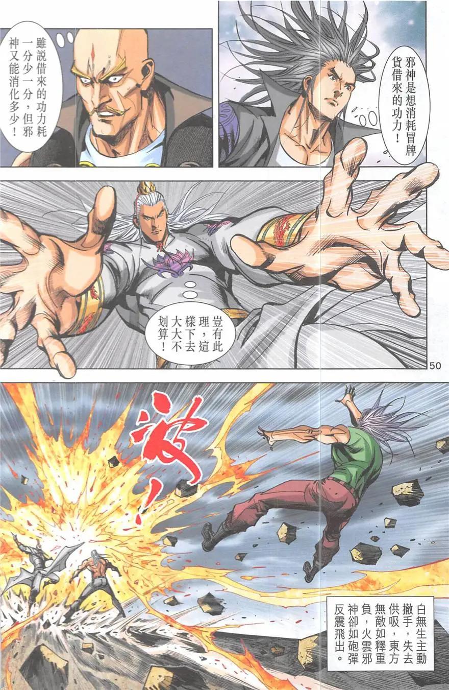 《皇者之路》第20回 第49页
