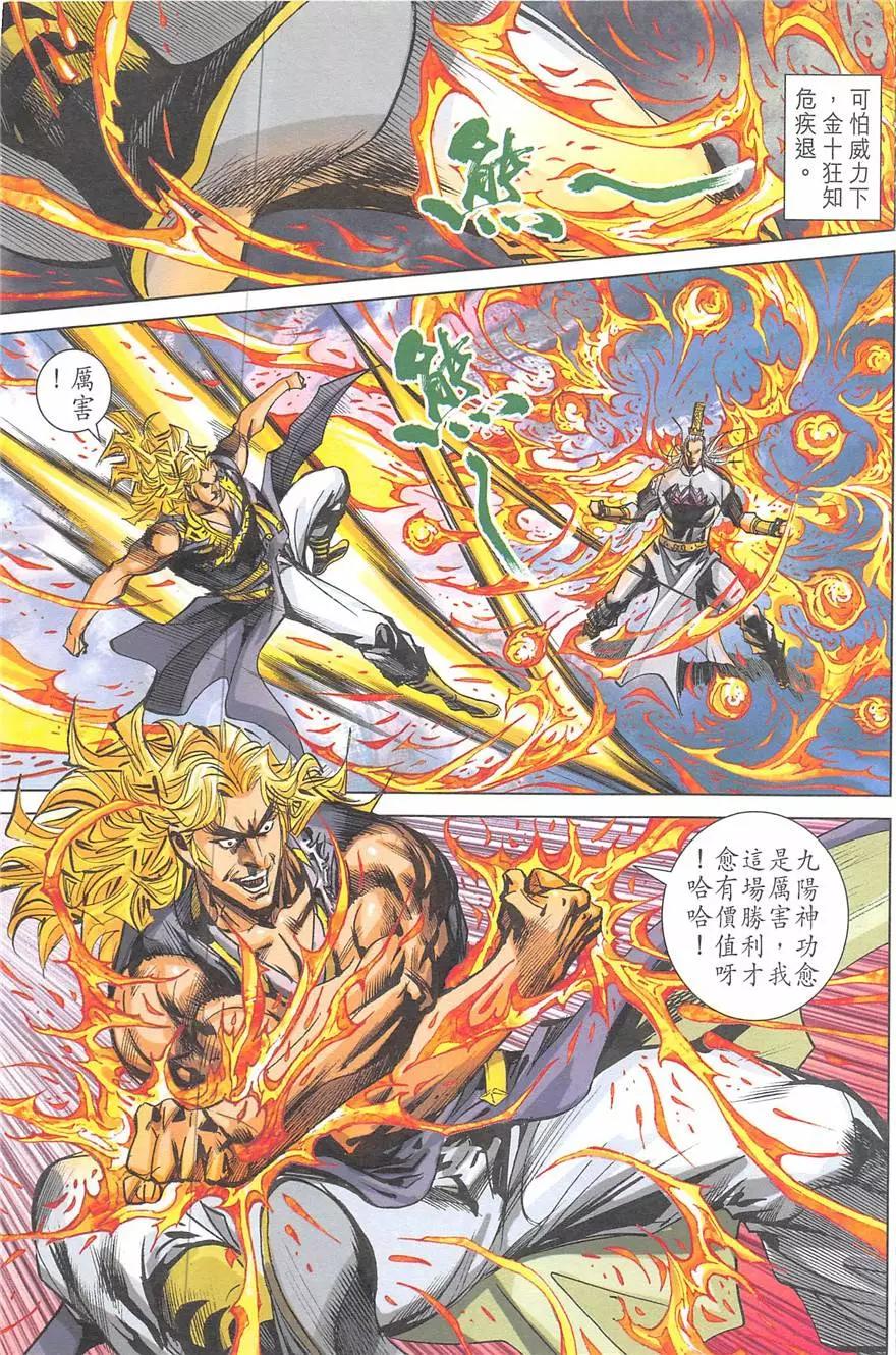 《皇者之路》第20回 第4页