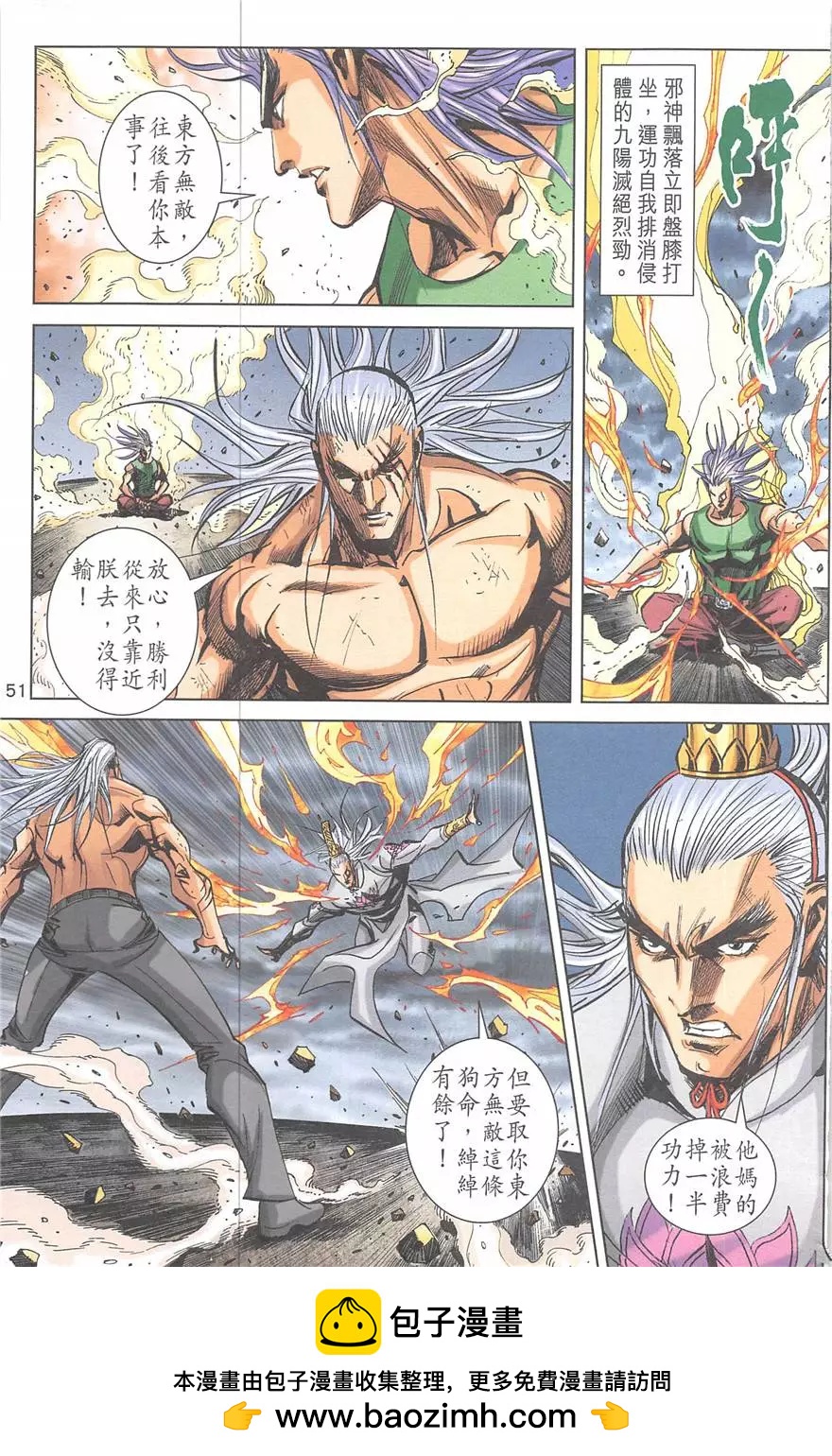 《皇者之路》第20回 第50页