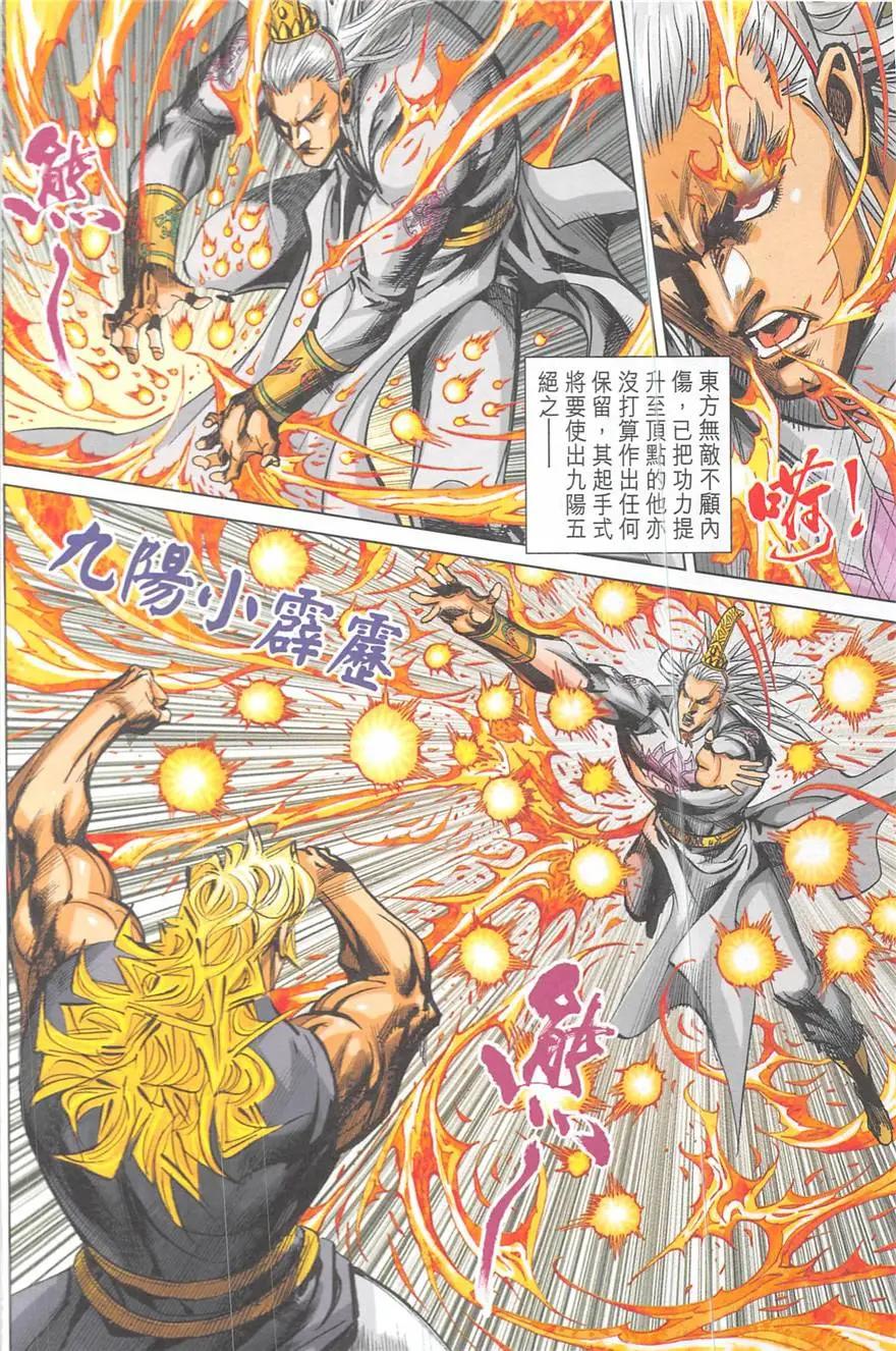 《皇者之路》第20回 第5页