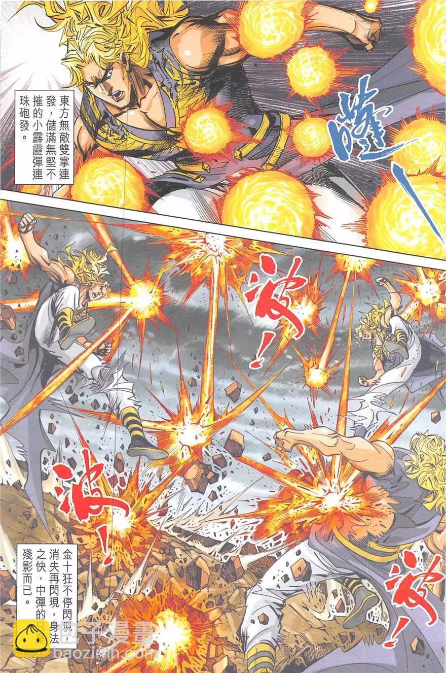 《皇者之路》第20回 第6页
