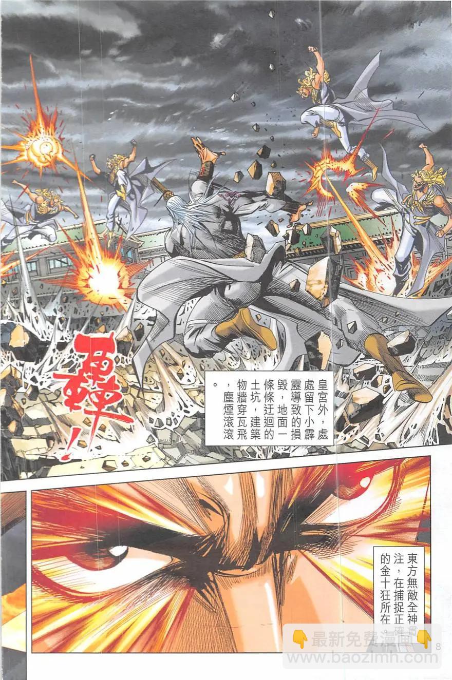 《皇者之路》第20回 第7页
