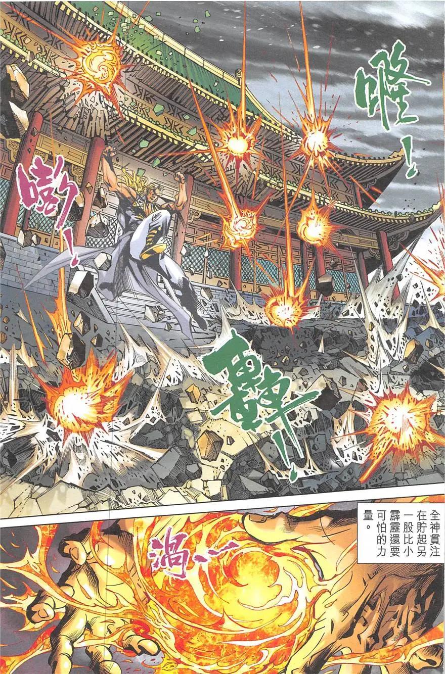《皇者之路》第20回 第8页