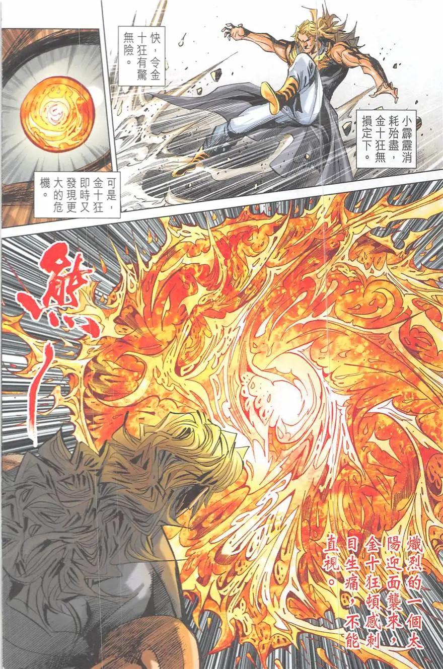 《皇者之路》第20回 第9页