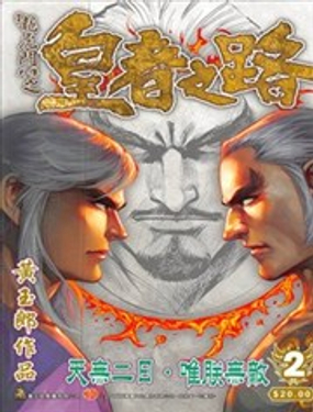 《皇者之路》漫画封面图 - tl漫画