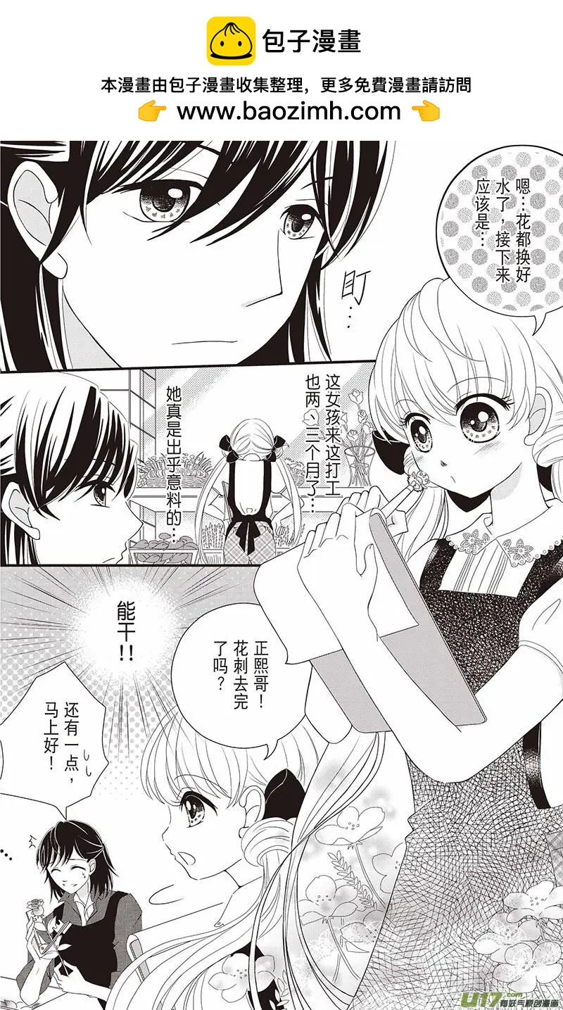 《花漾花语》第03话 第2页