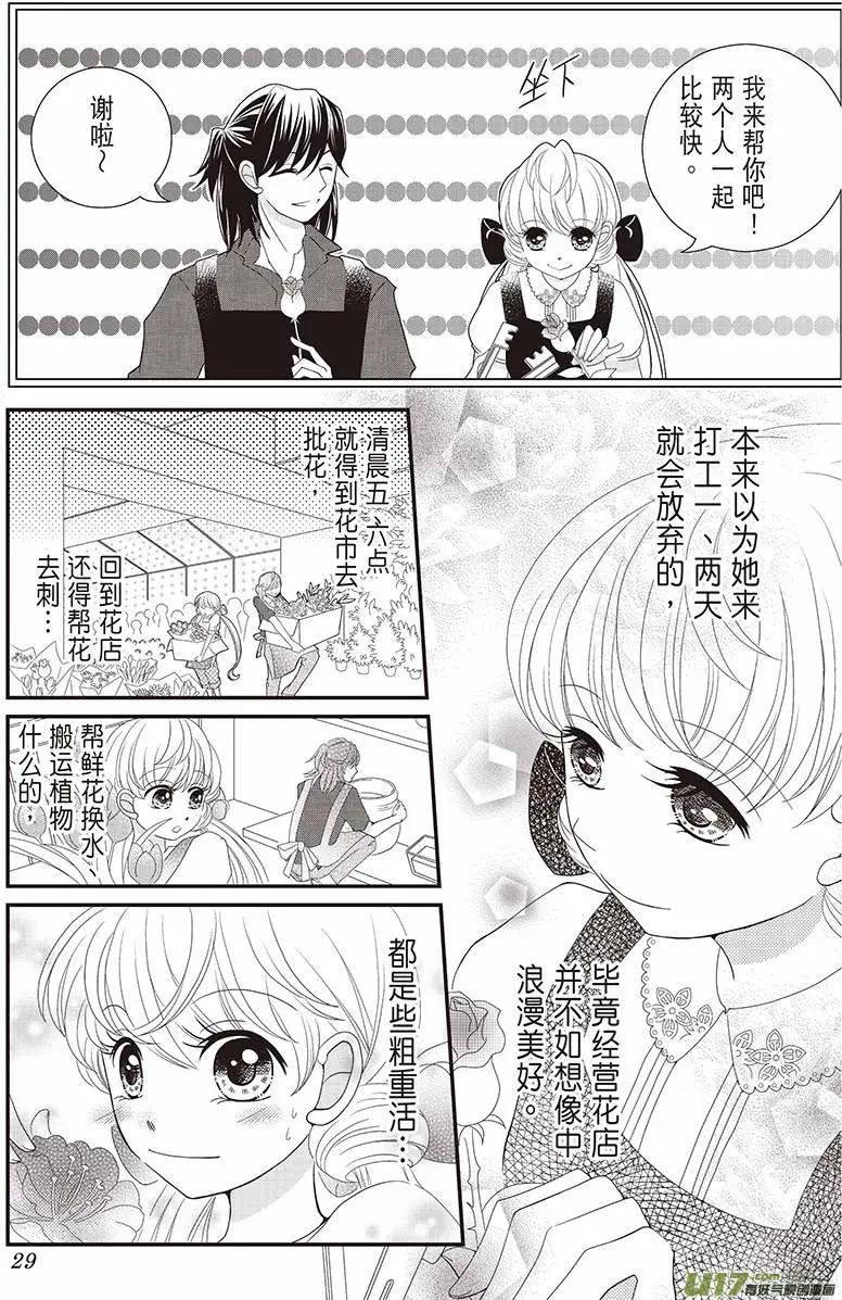 《花漾花语》第03话 第3页