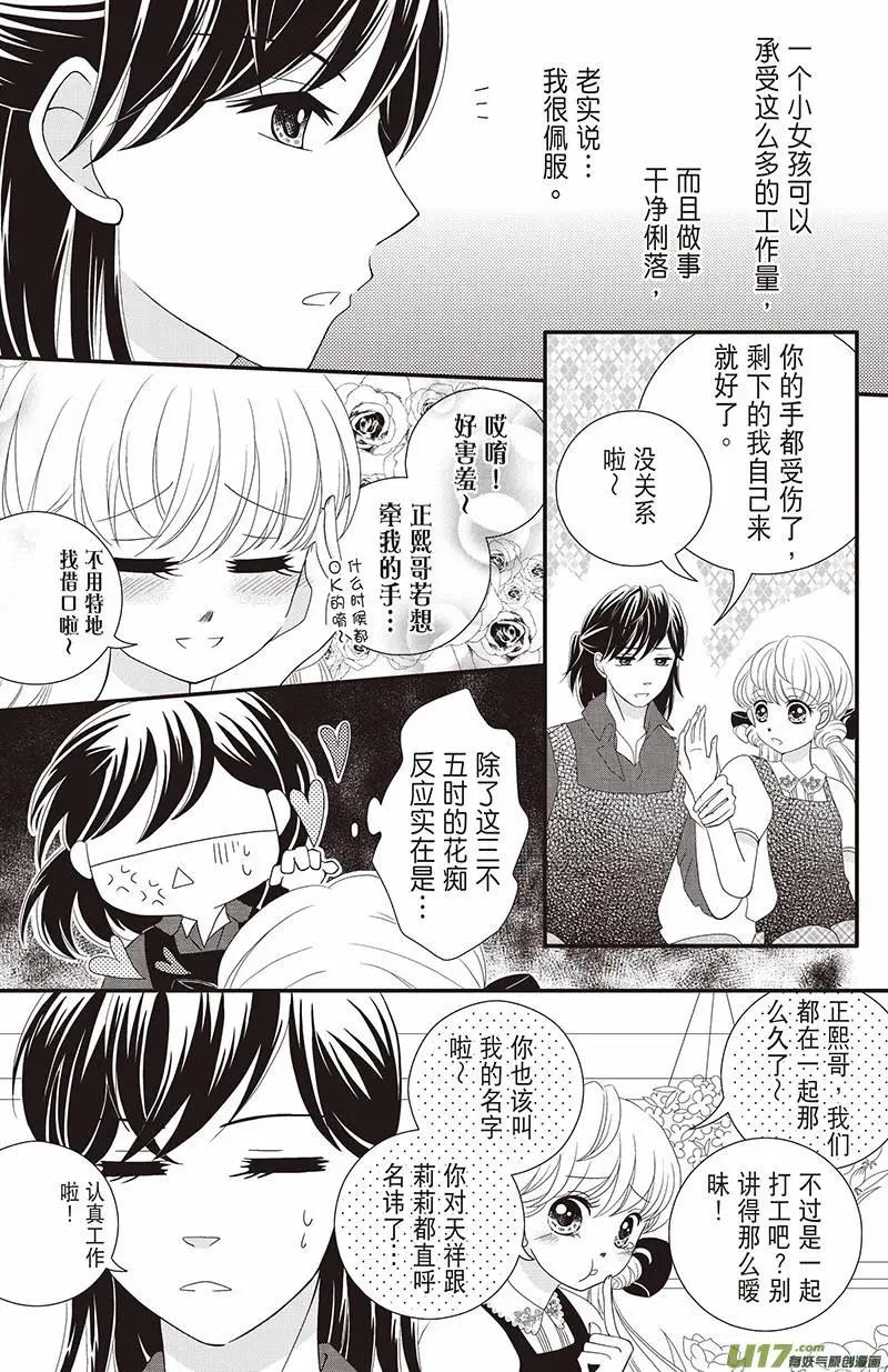 《花漾花语》第03话 第4页