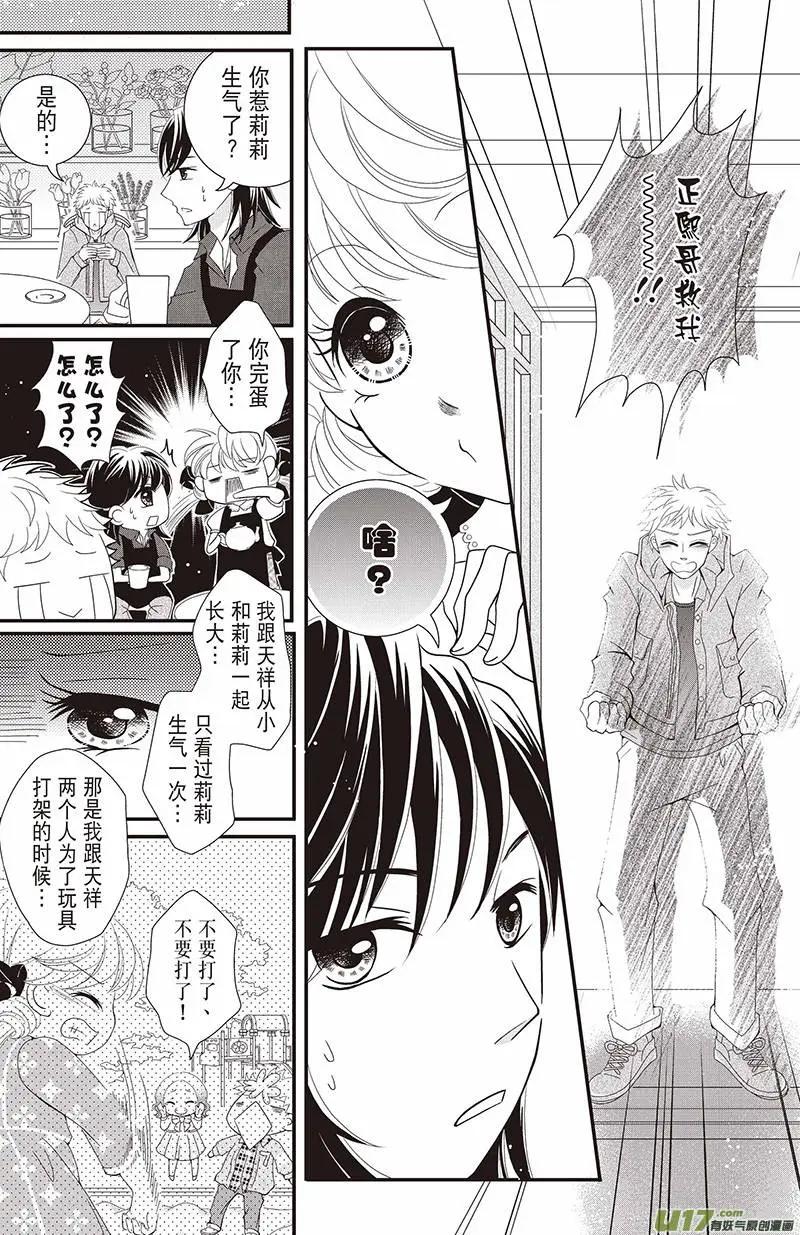 《花漾花语》第03话 第5页