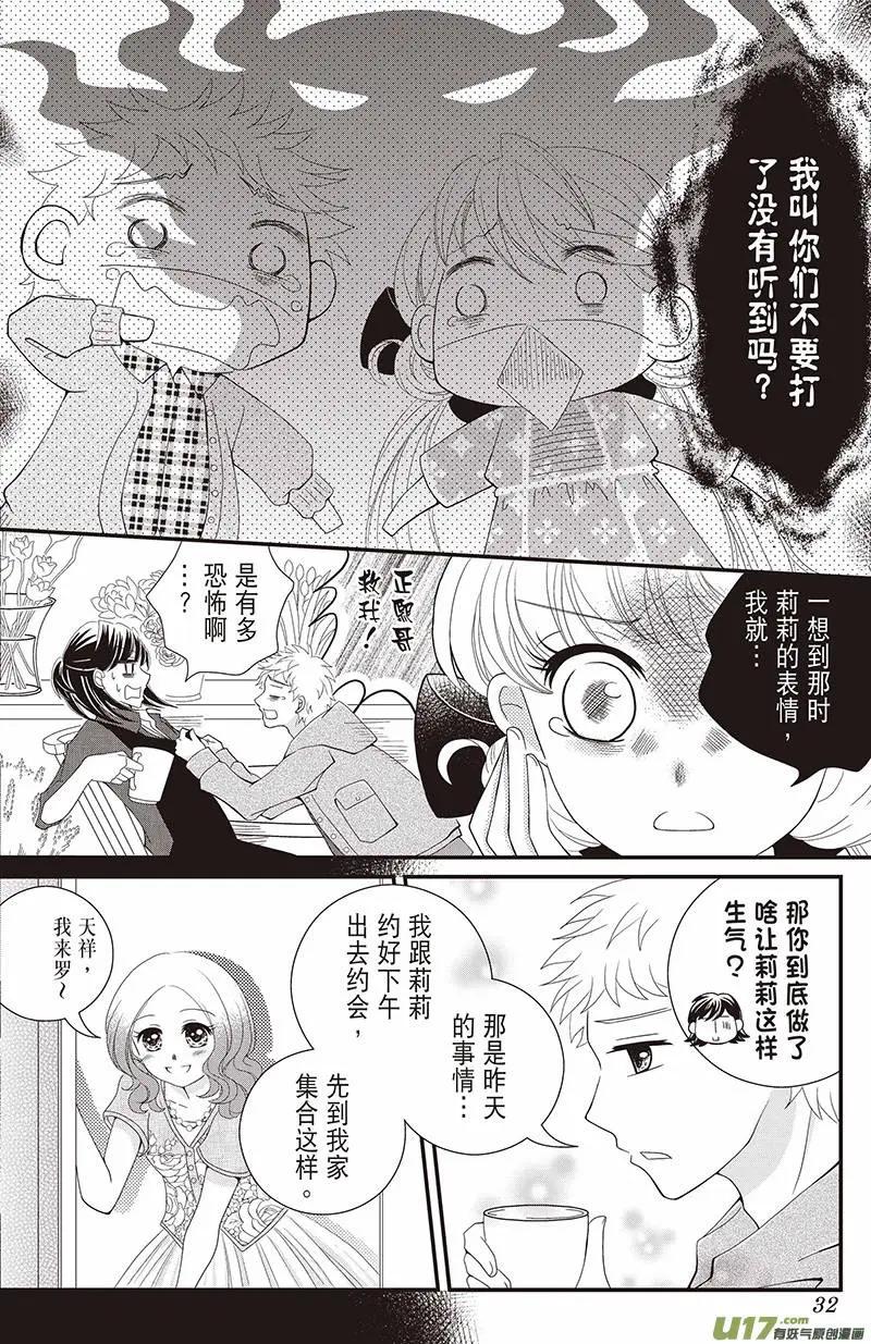 《花漾花语》第03话 第6页