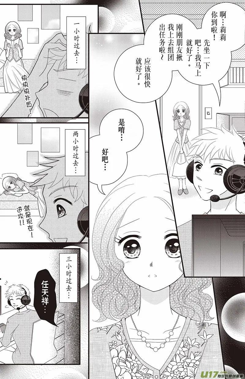 《花漾花语》第03话 第7页