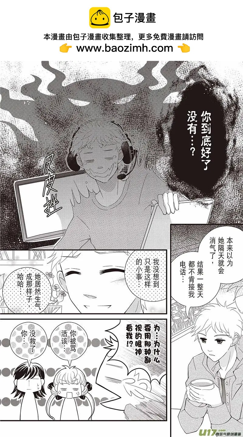 《花漾花语》第03话 第8页