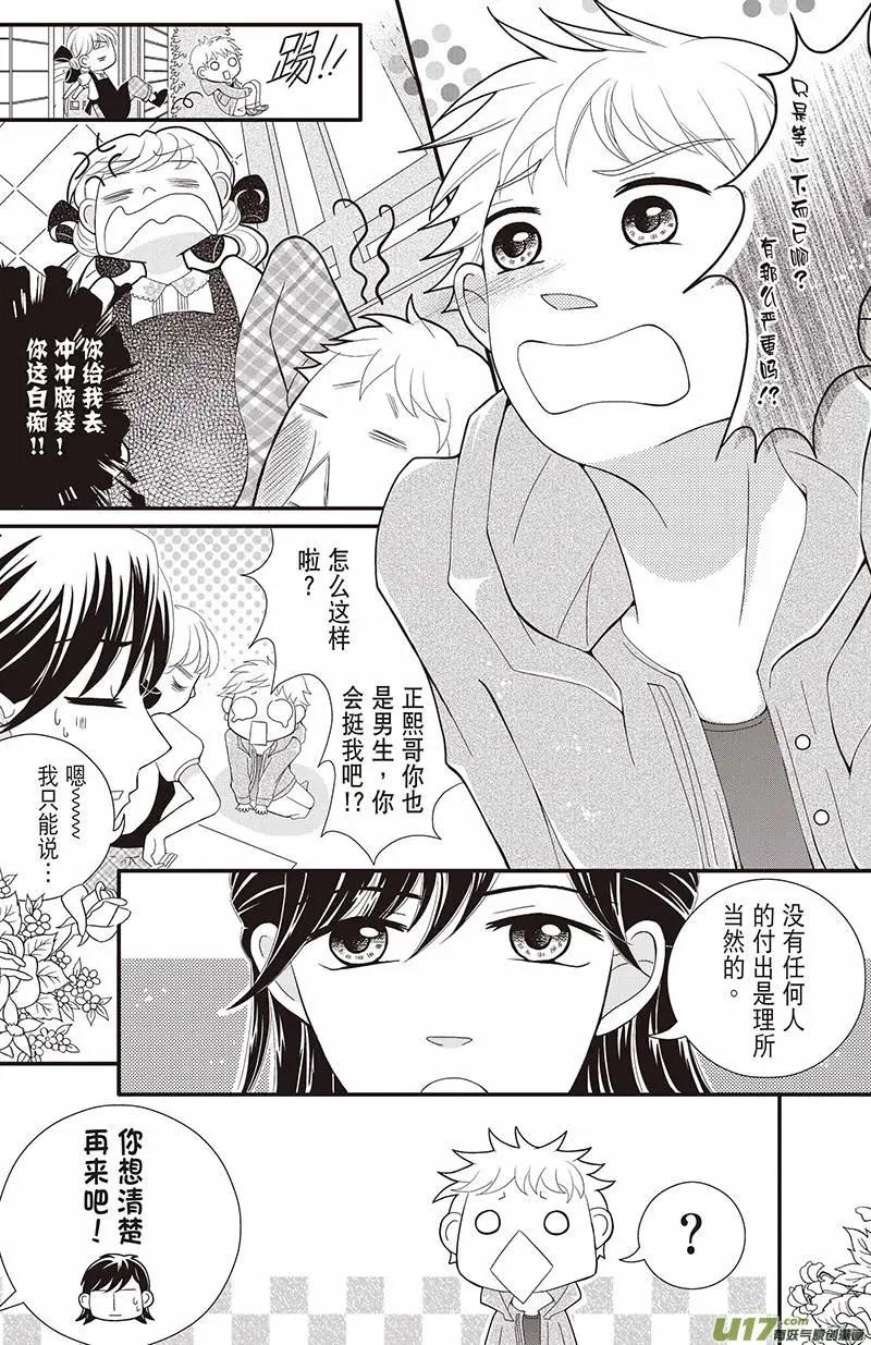 《花漾花语》第04话 第1页