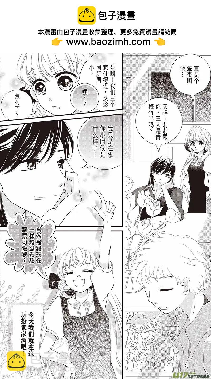 《花漾花语》第04话 第2页