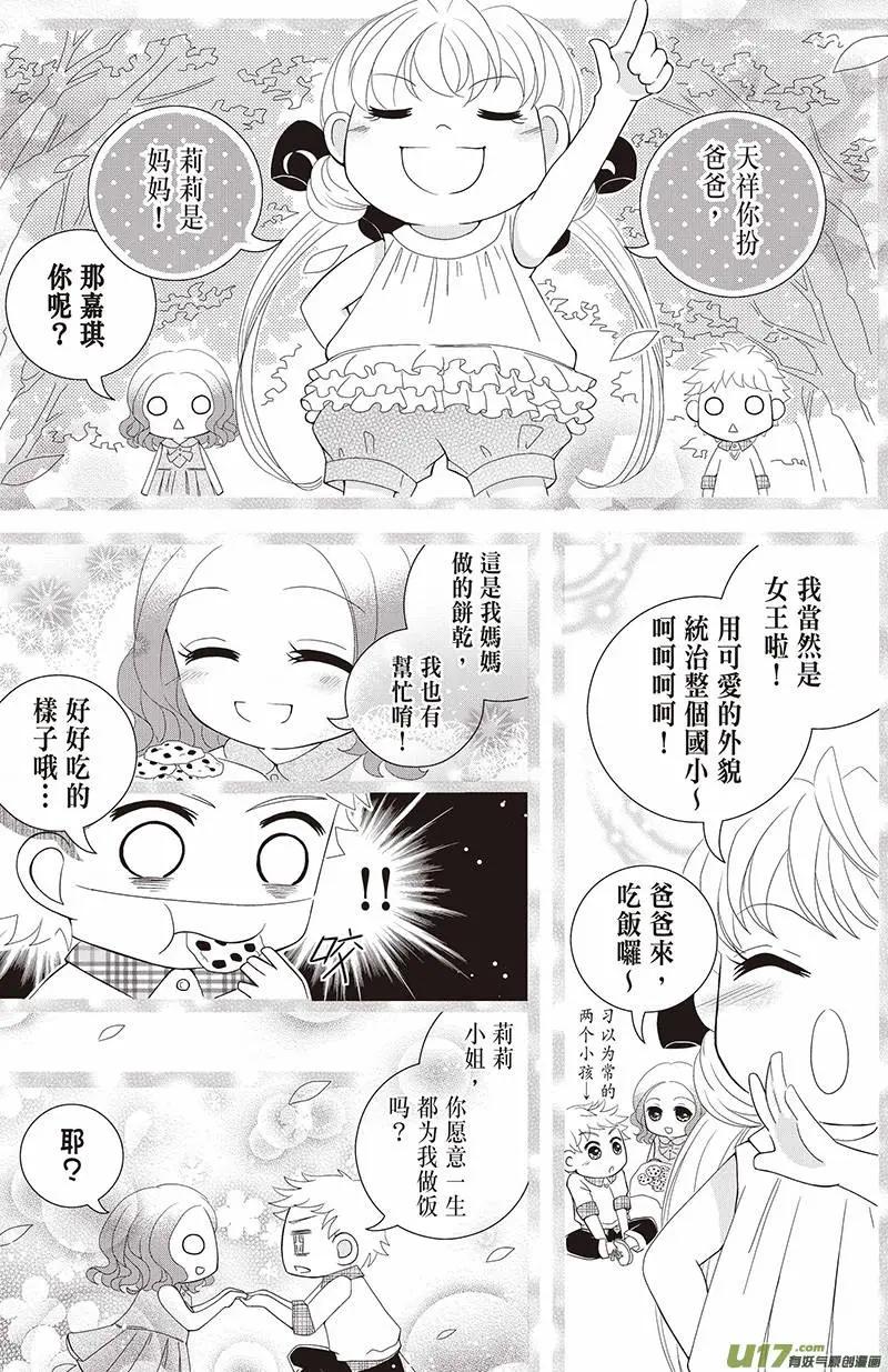 《花漾花语》第04话 第3页